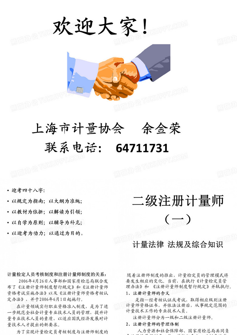 计量基础知识 注册计量师