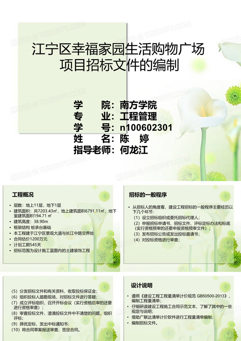 毕业设计毕业答辩招标PPT