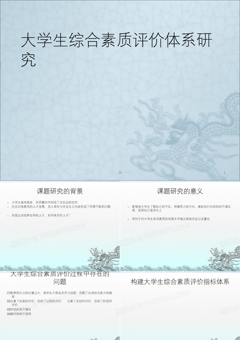 大学生综合素质评价