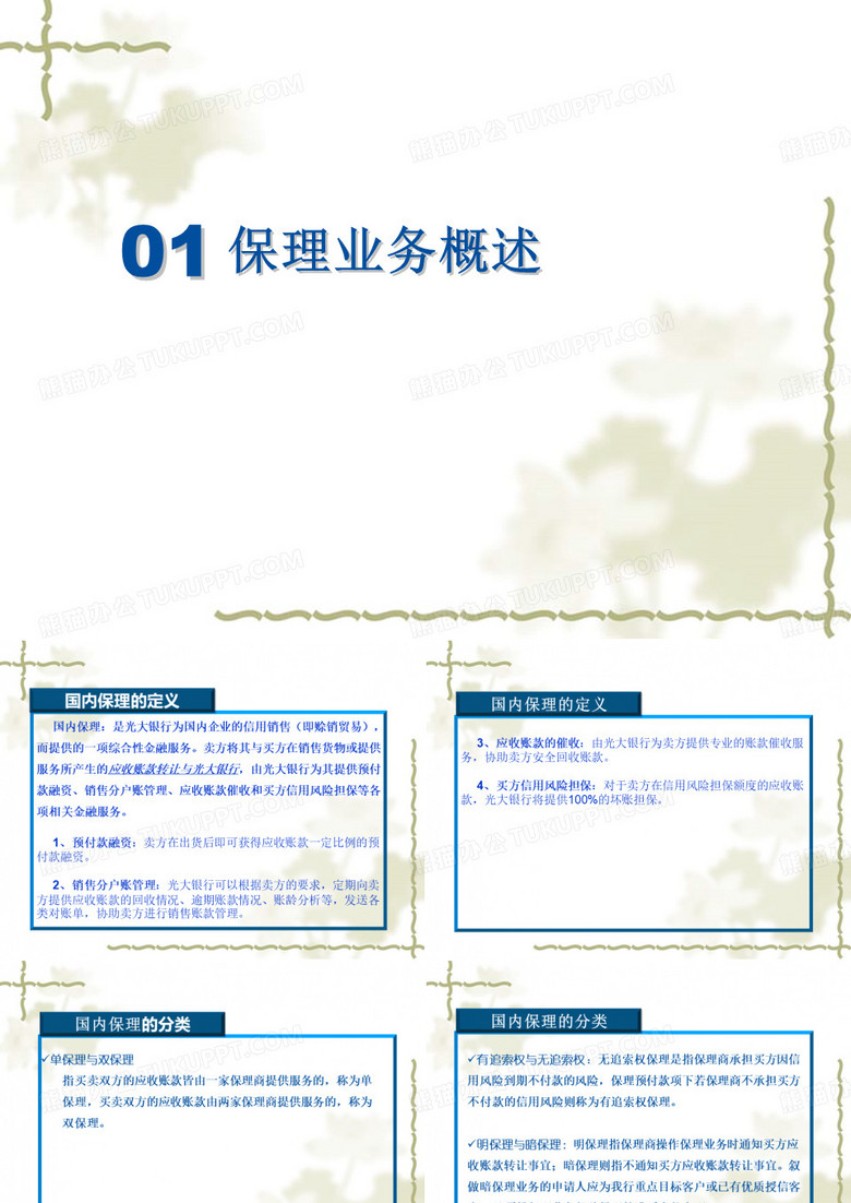 光大银行保理业务概述