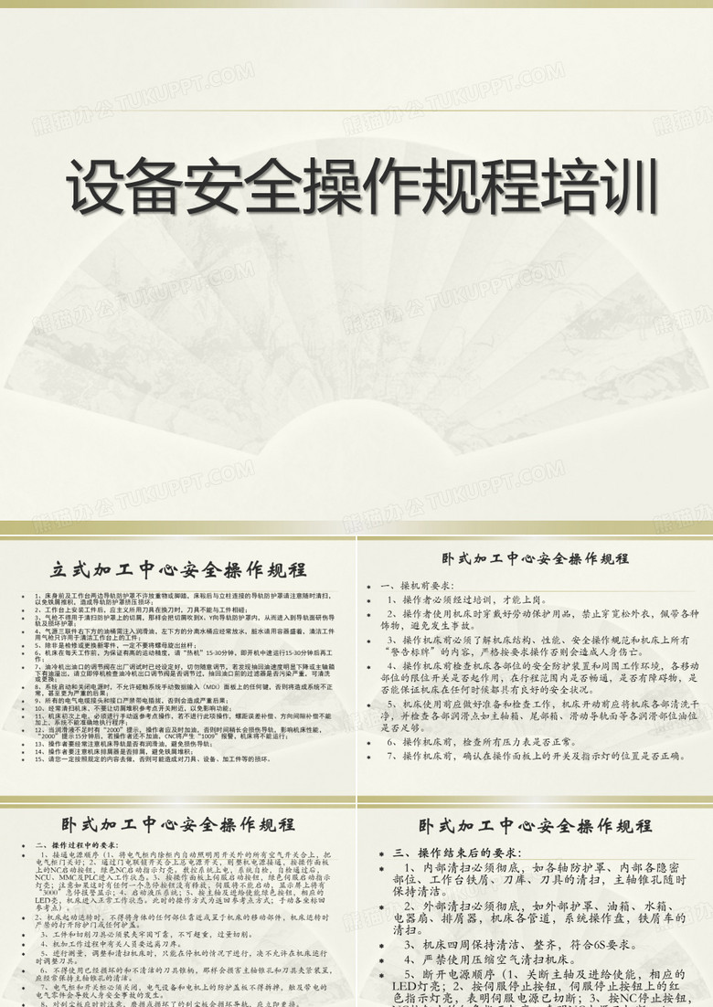 设备维护与保养