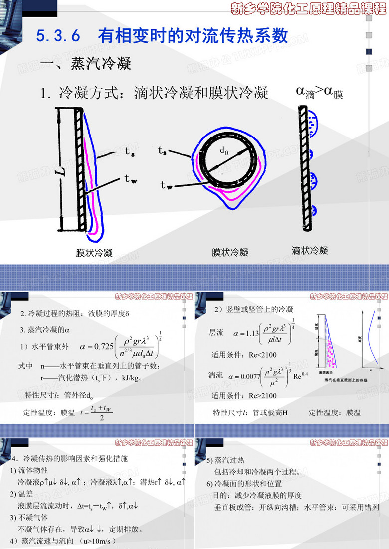 蒸汽冷凝