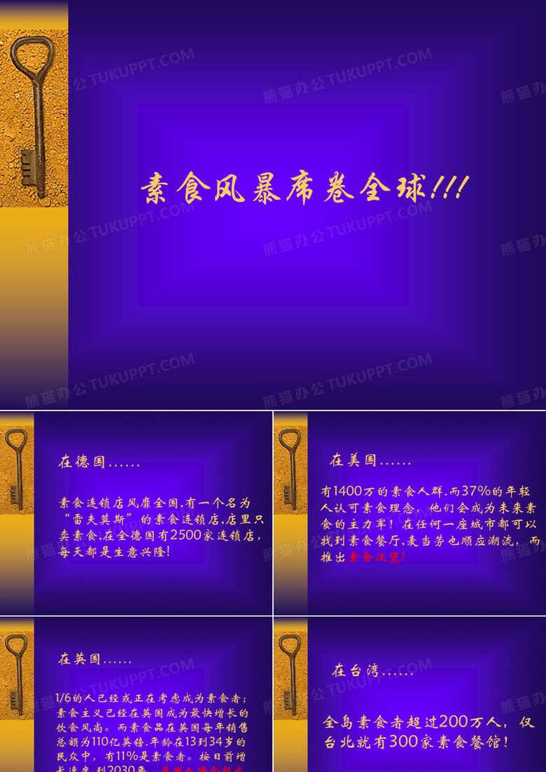 素食PPT课件