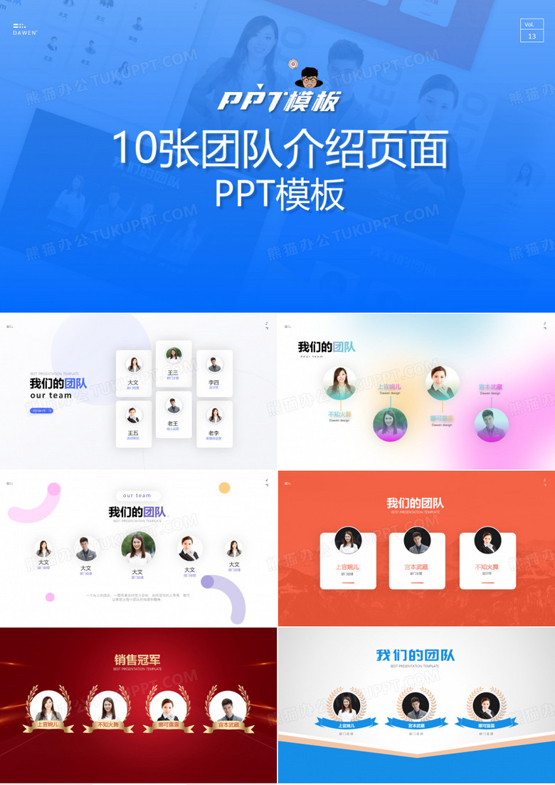 团队人物介绍排版方案ppt模板