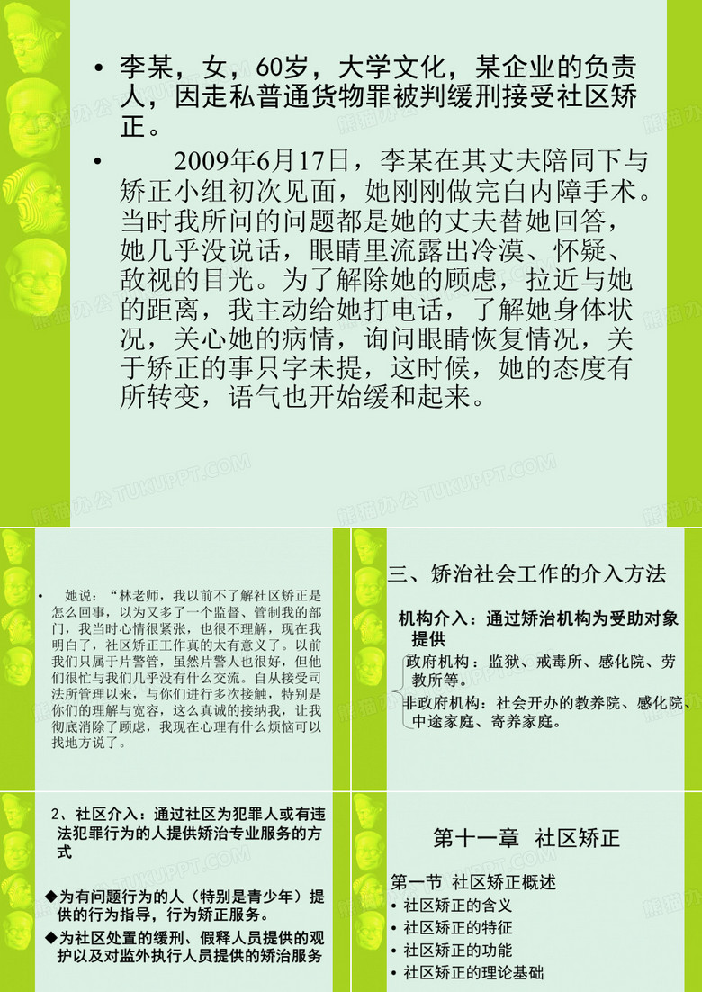 社区矫正