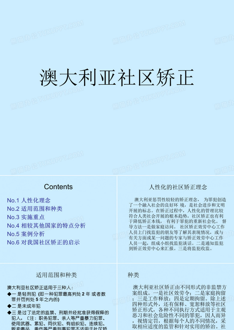 澳大利亚社区矫正