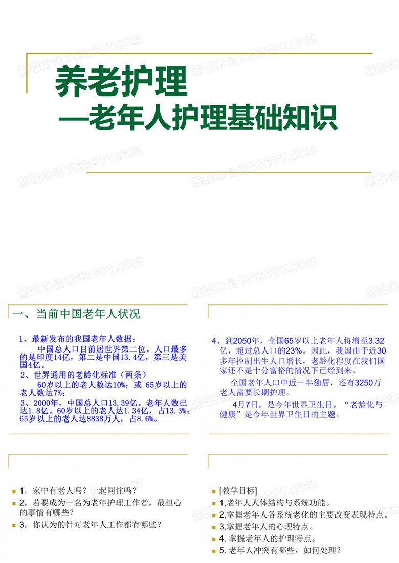 养老护理