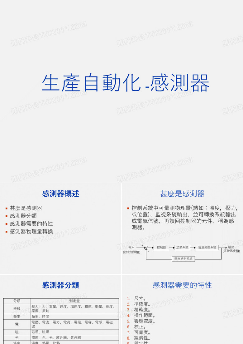生产自动化