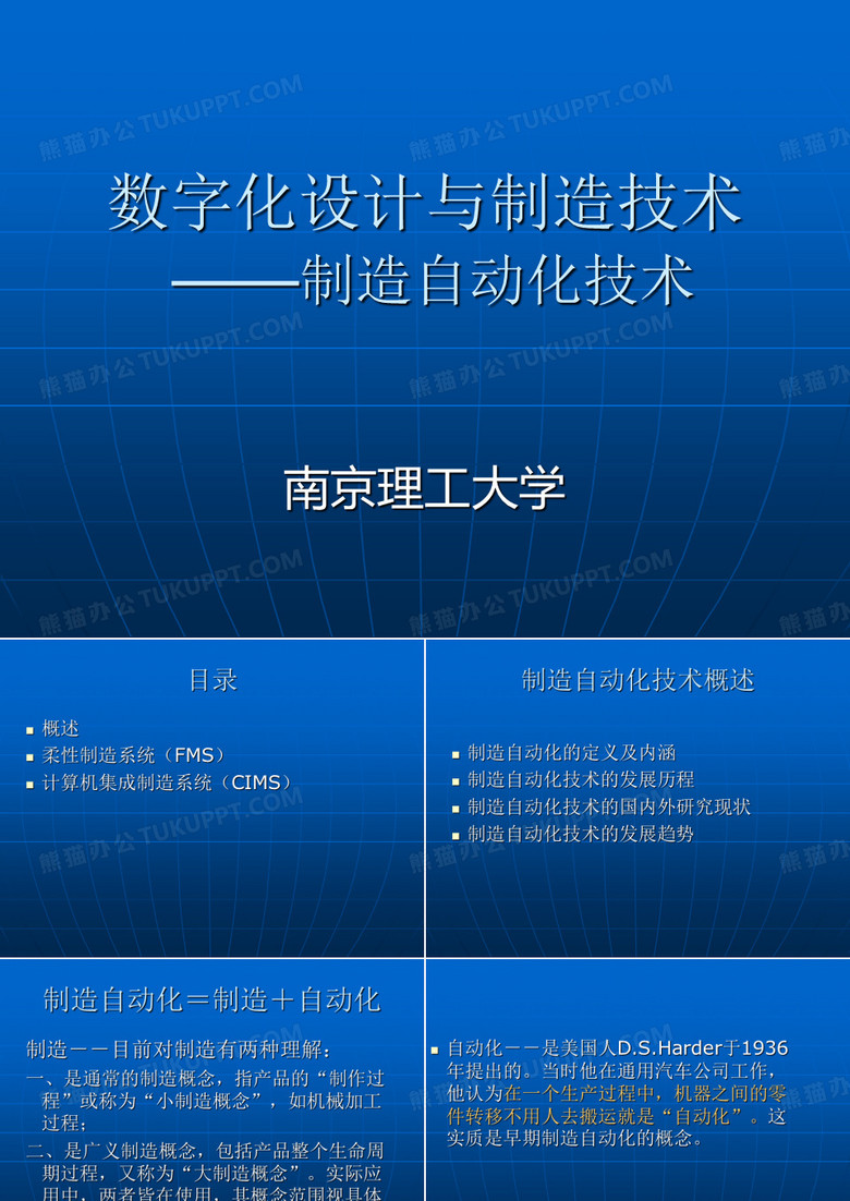 生产自动化技术