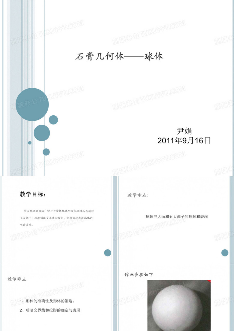 素描球体步骤