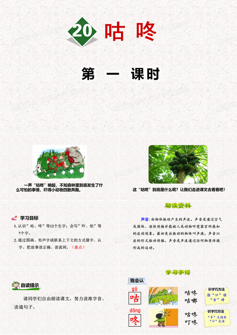 《咕咚》PPT