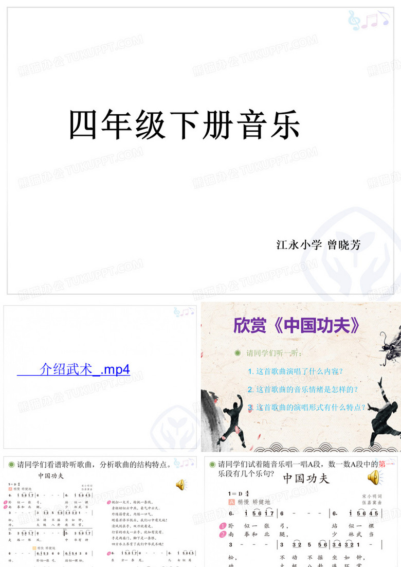 中国功夫