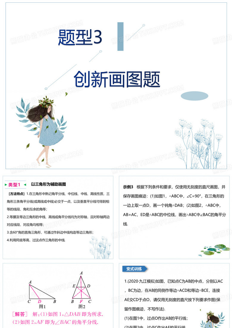 中考数学专题突破 创新画图题
