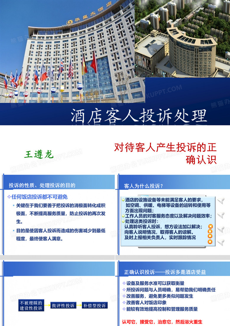 客诉处理方案