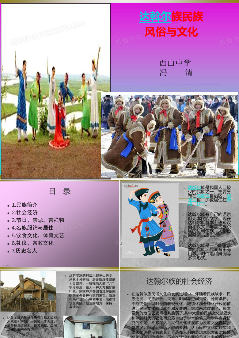 达斡尔族名族文化和风俗习惯