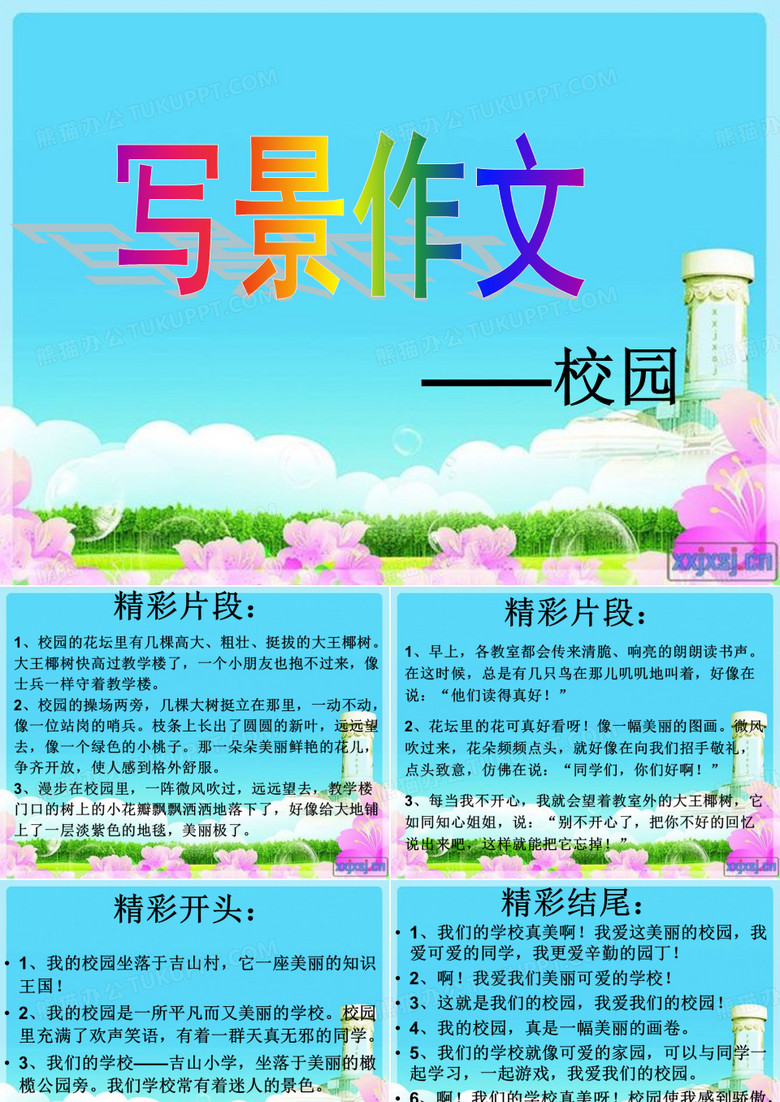 美丽的校园作文