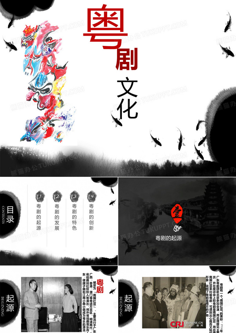 粤剧PPT课件 粤剧PPT课件