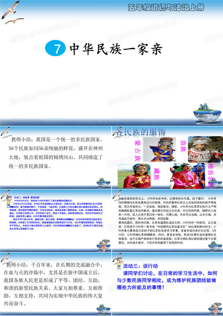 中华民族一家亲 -完整版PPT课件