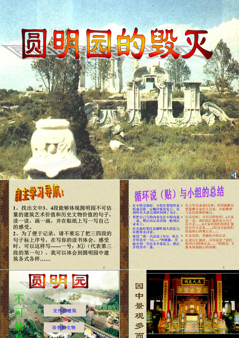 圆明园的毁灭 课件