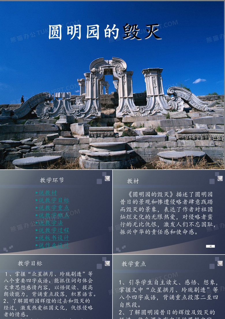 圆明园的毁灭课件