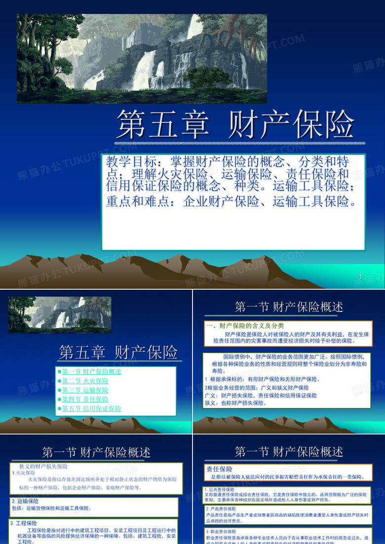 财产保险