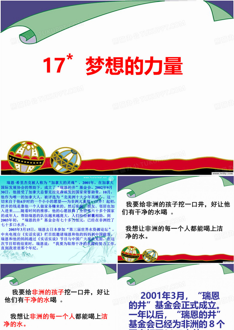 梦想的力量