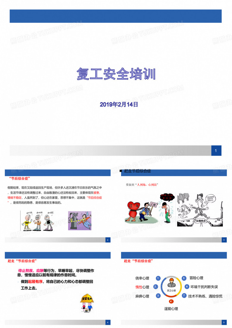 复工安全培训课件