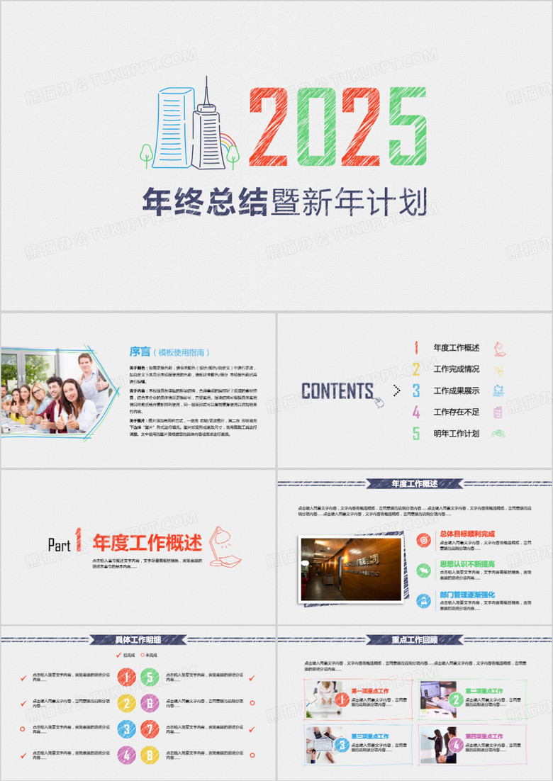 2025手绘年终总结暨新年计划PPT模板