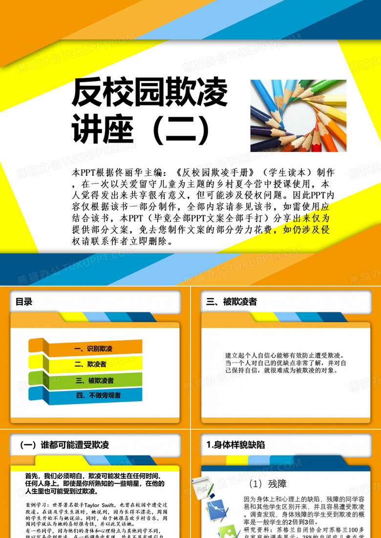 反校园欺凌手册(二)