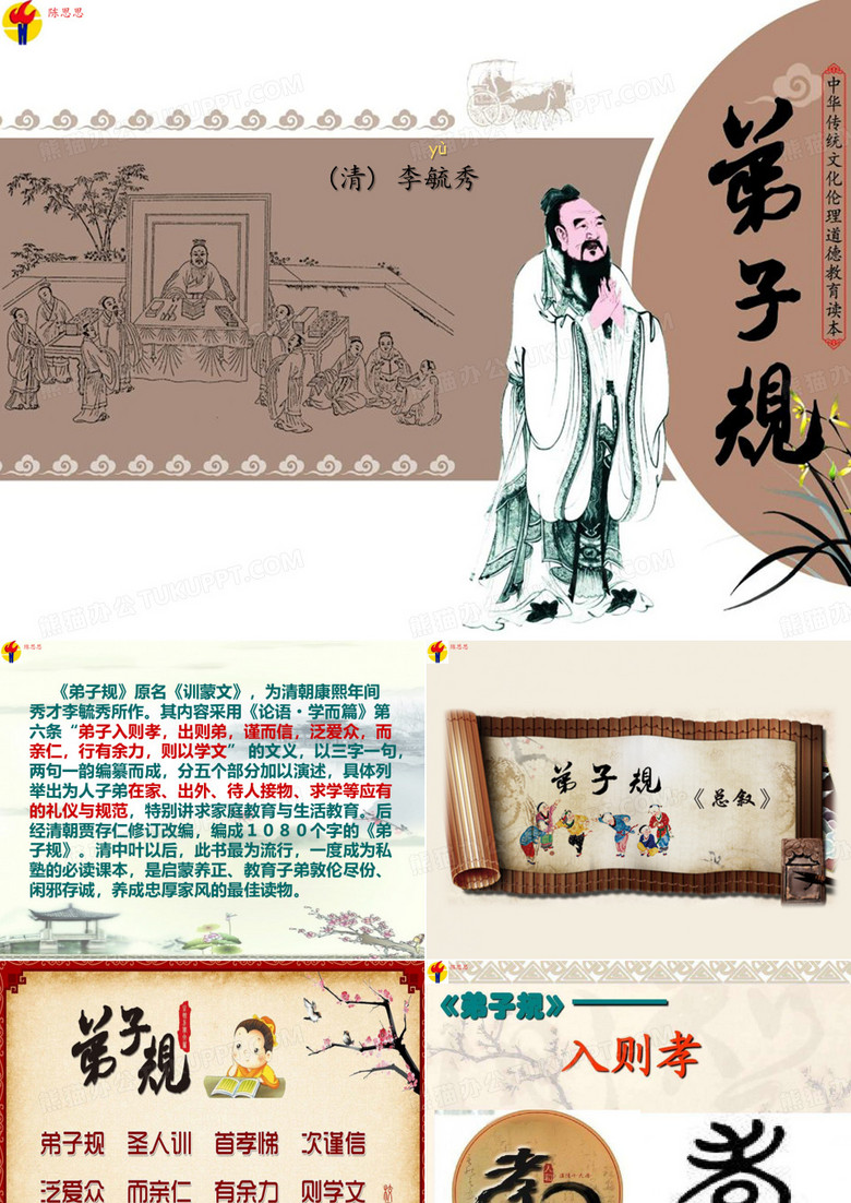 弟子规全文(整理)