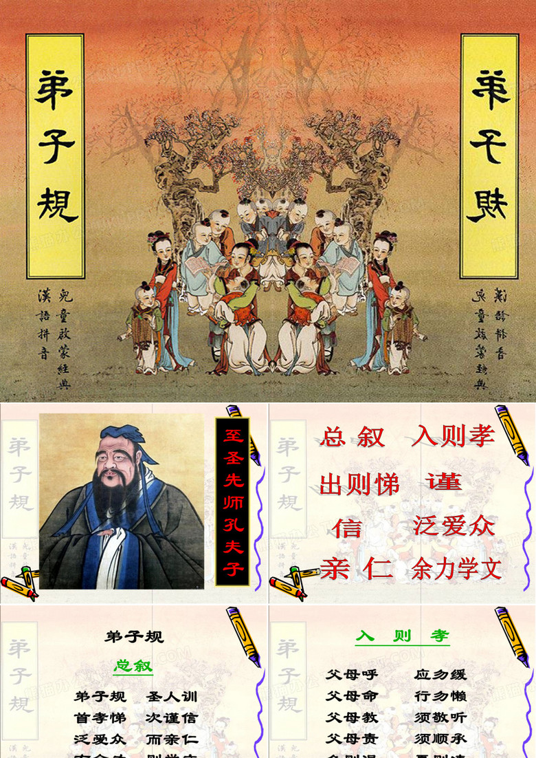 《弟子规》全文-课件