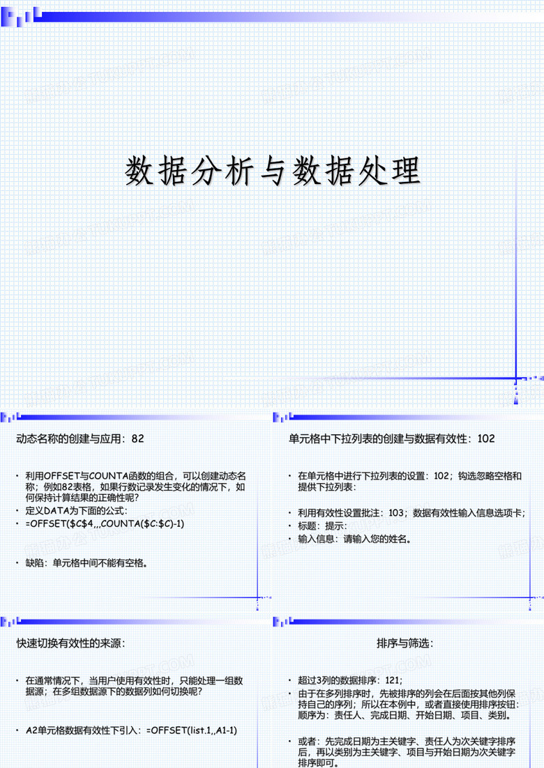 数据分析与数据与数据处理