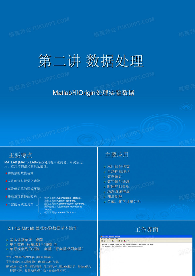 数据处理Matlab和Origin处理实验数据