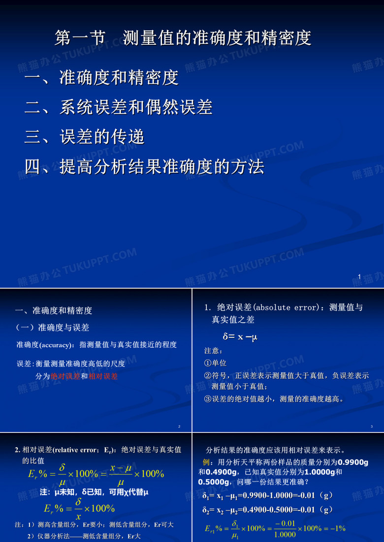 误差及数据处理