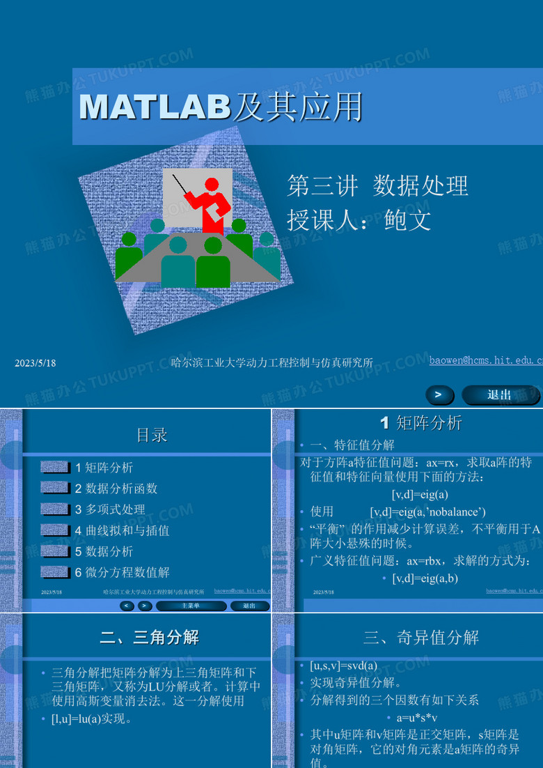matlab数据处理