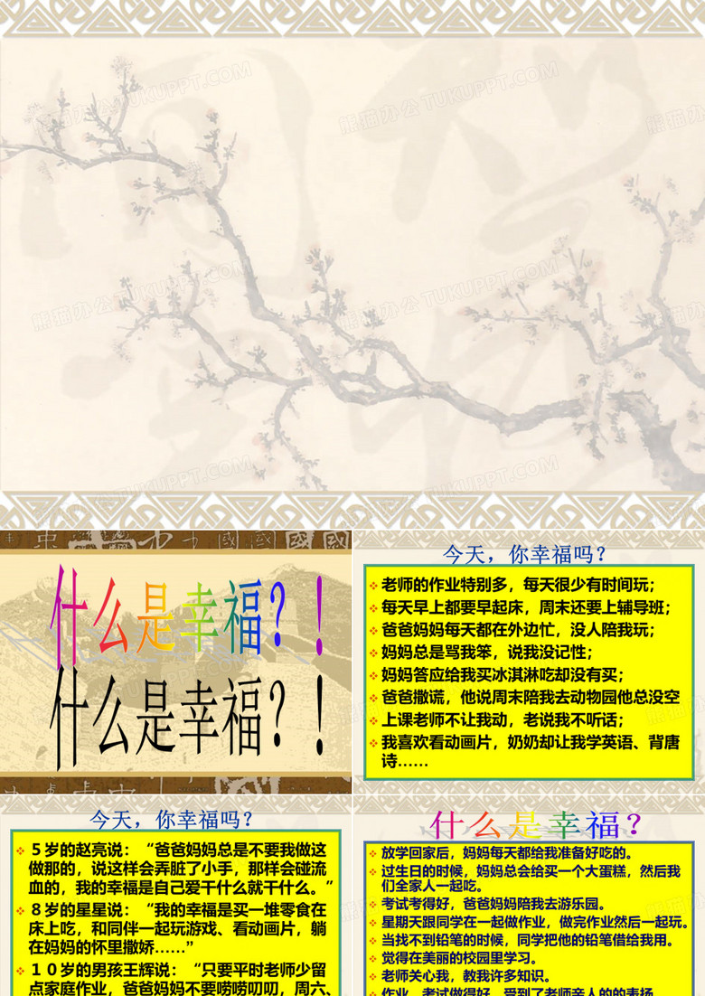 什么是幸福