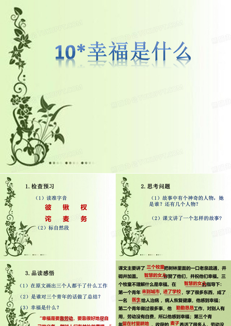 幸福是什么