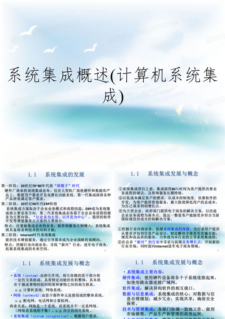系统集成概述(计算机系统集成)
