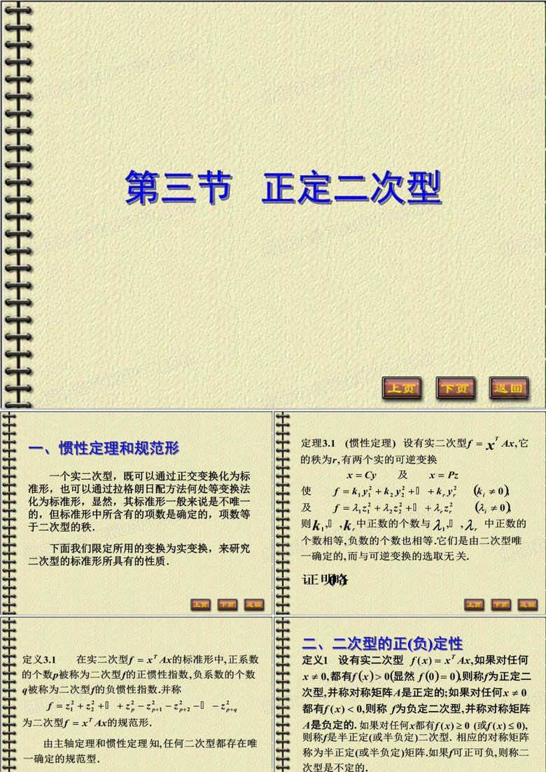 线性代数湘潭大学朱砾版