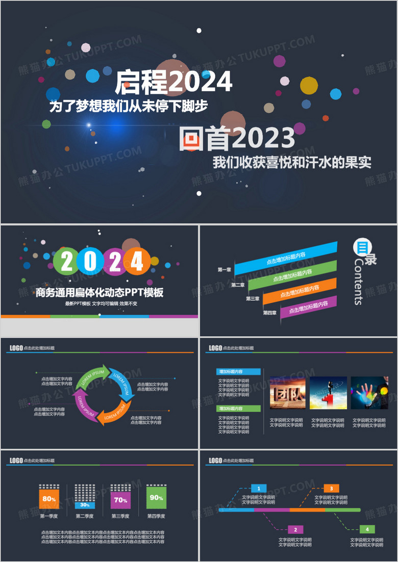 黑色彩圈简约艺术动态商务通用PPT模板