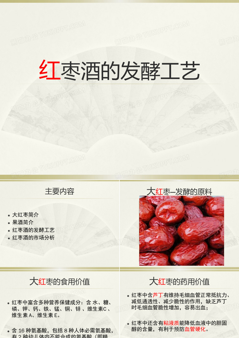 红枣酒工艺