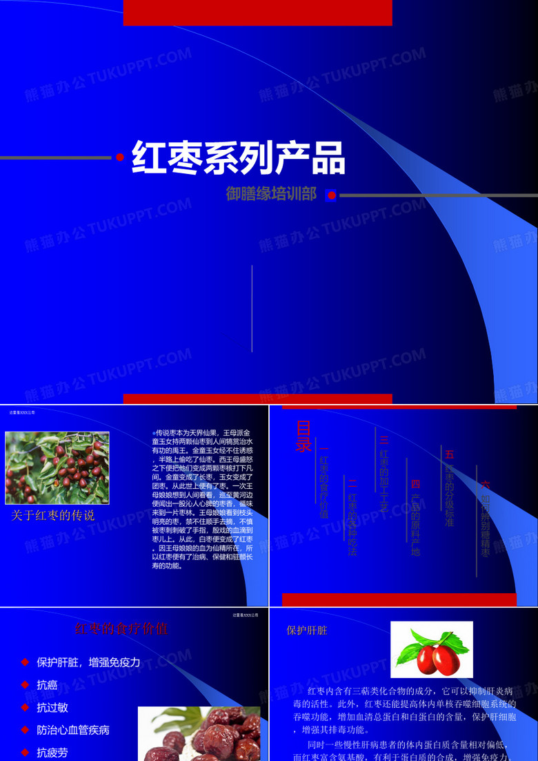 红枣ppt课件
