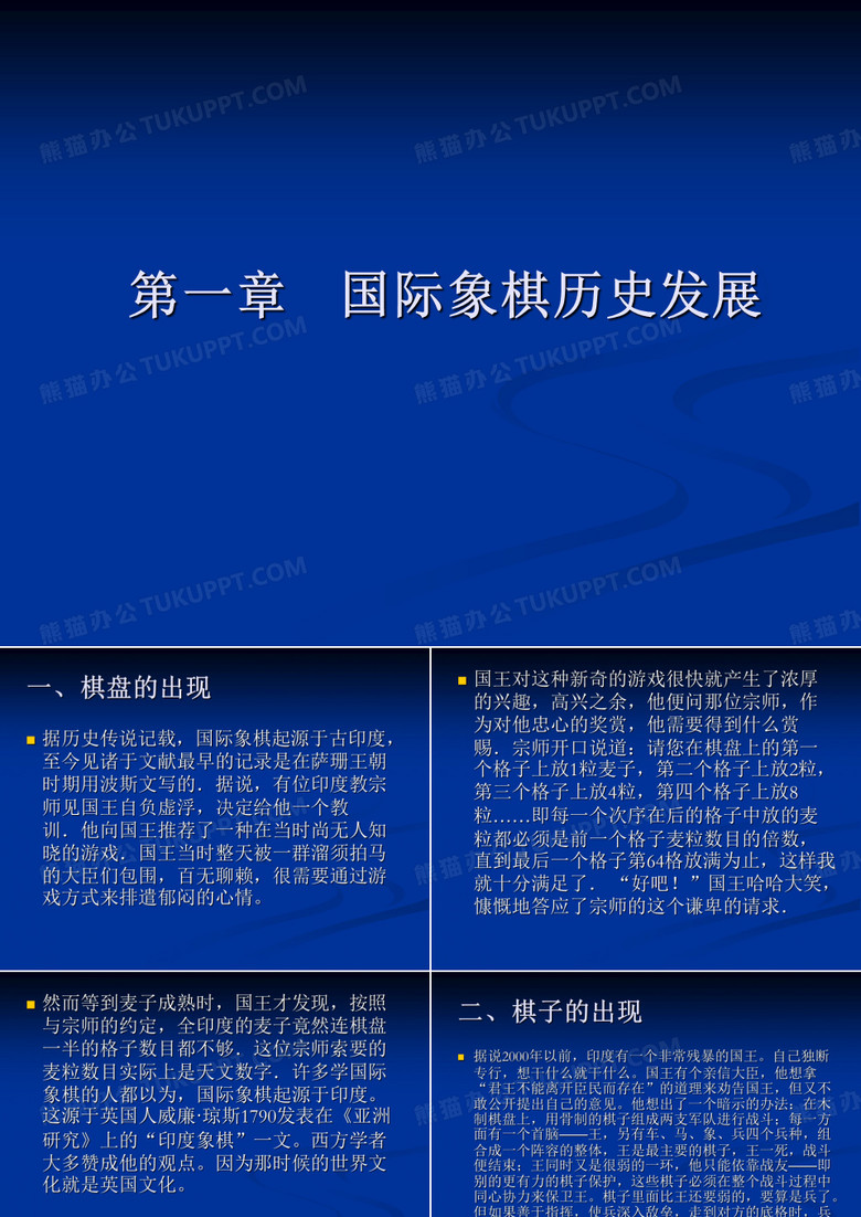 国际象棋