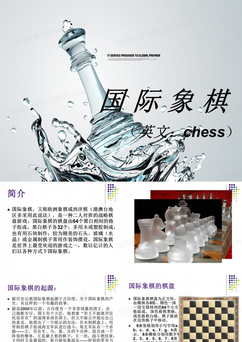 国际象棋
