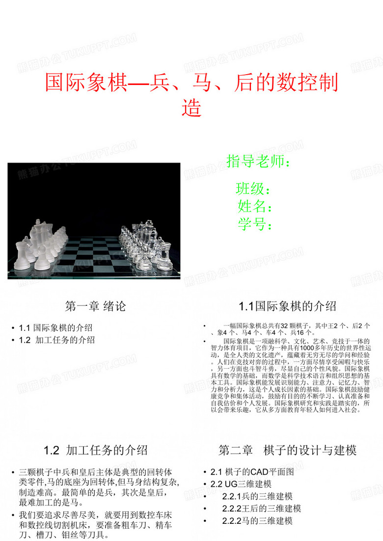 国际象棋