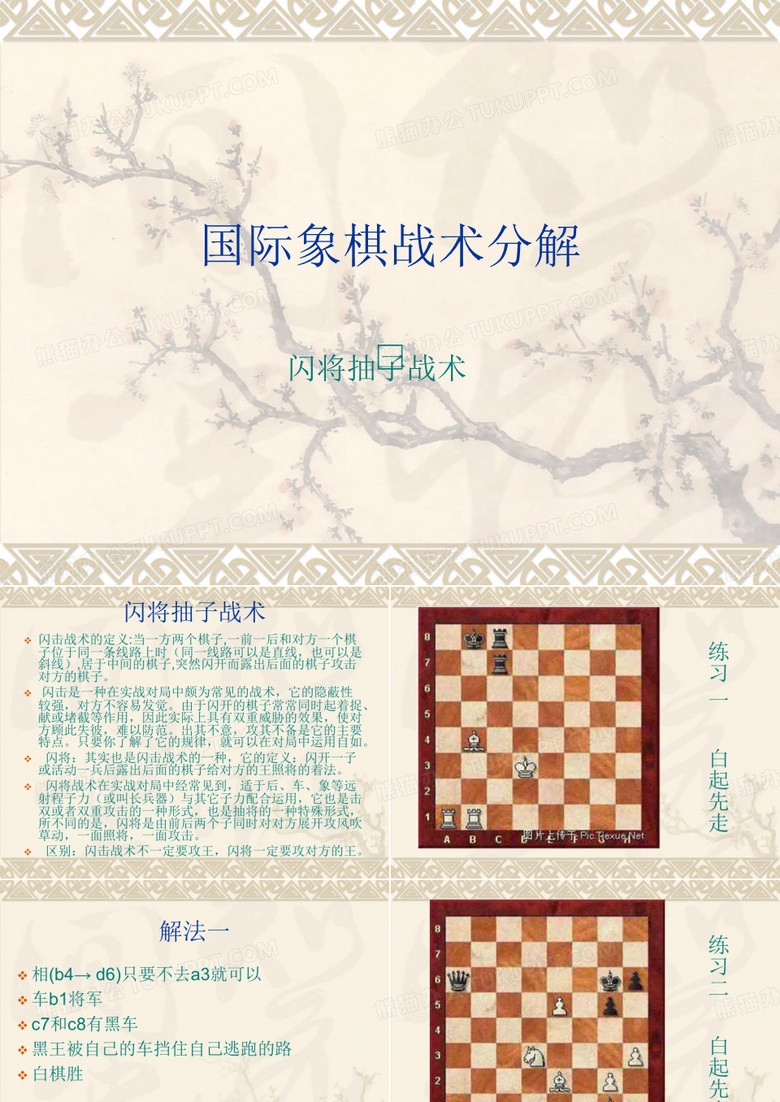 国际象棋