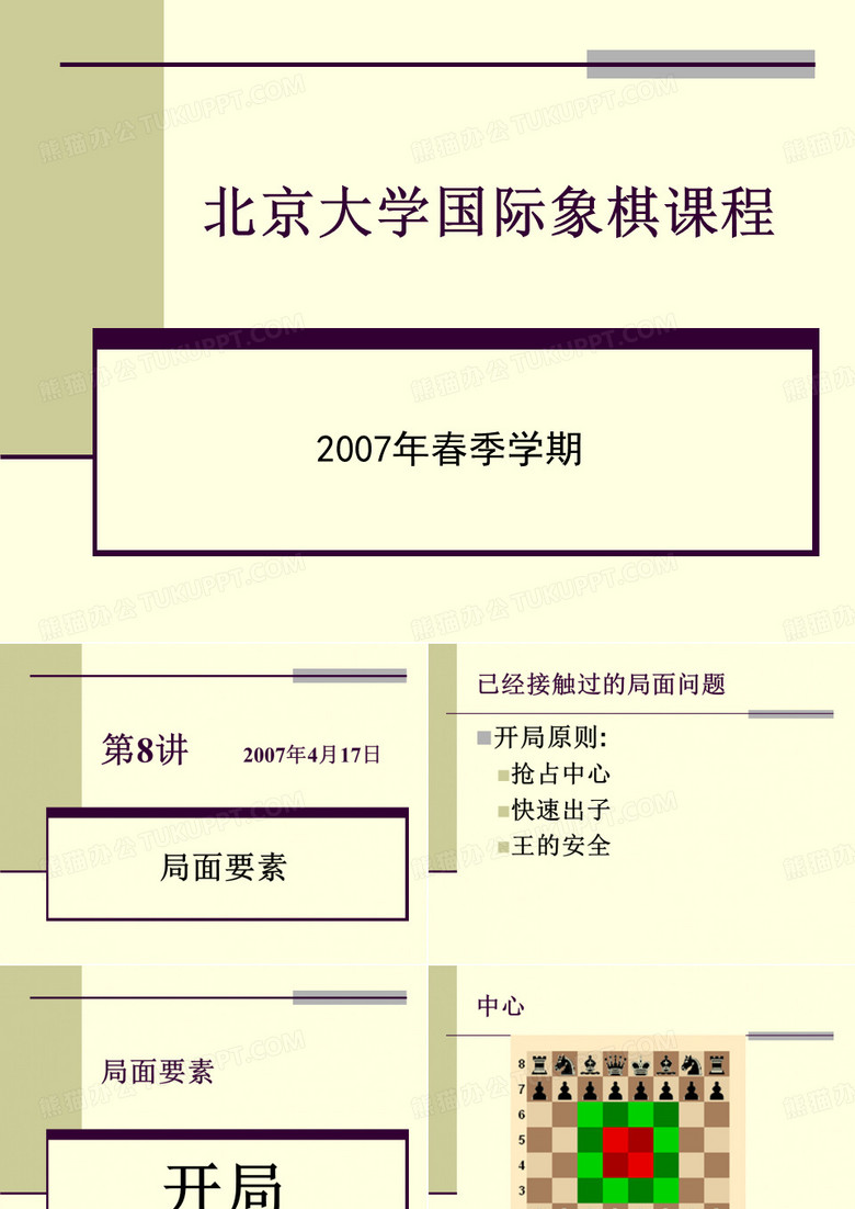 国际象棋教程