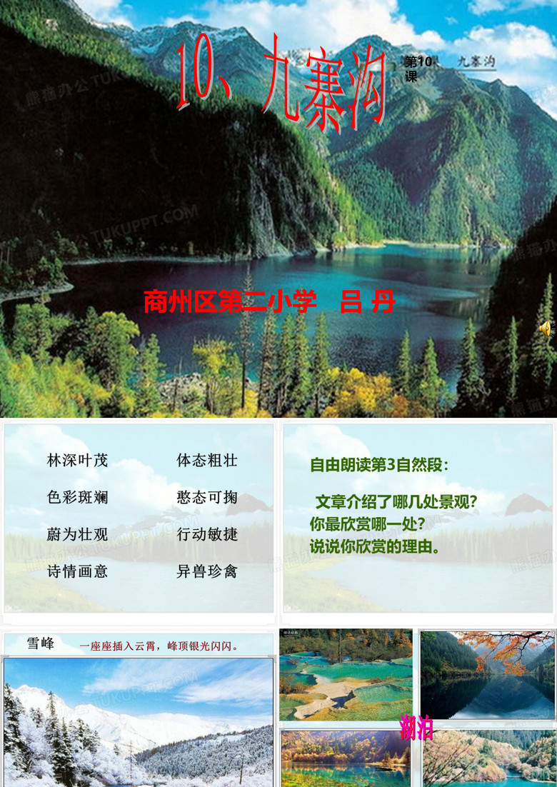九寨沟