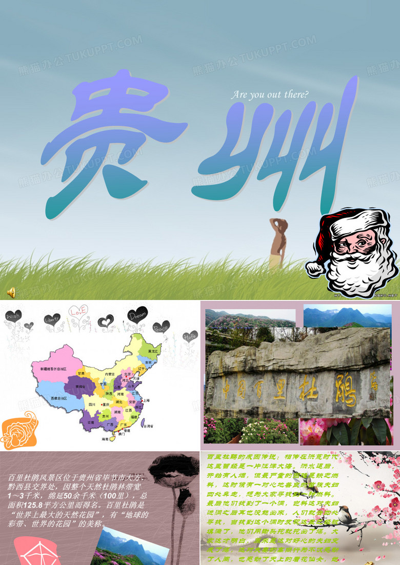 贵州旅游与美食