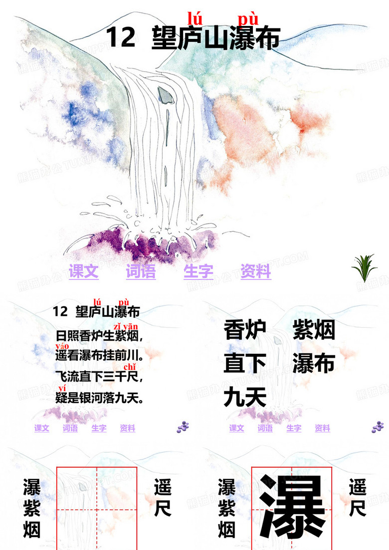 望庐山瀑布[